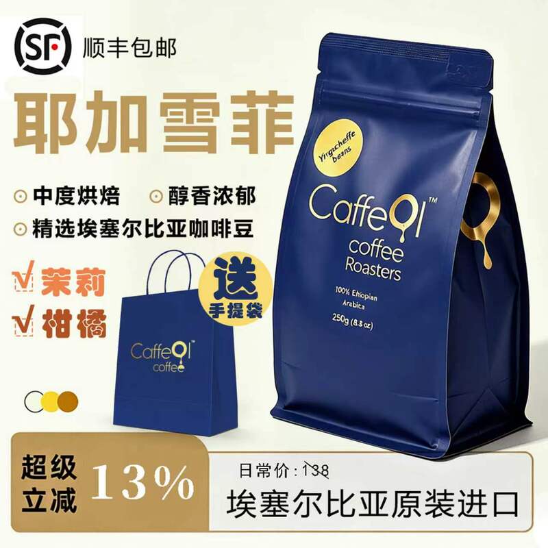 Ethiopian Coffee Beans Yirgacheffe Original Imported Medium Roast Floral and Fruity Aroma Soe Light Roast 250g
