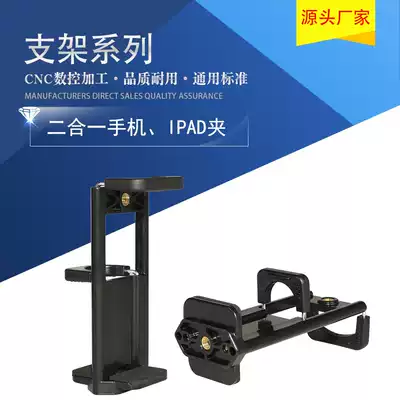Mobile phone holder Tablet clip ipad computer dual-use clip Tripod Selfie stick accessories Mobile phone computer live broadcast bracket