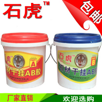 Shihu AB dry glue stone epoxy dry hanging glue stone curtain wall dry hanging structural glue marble glue marble glue