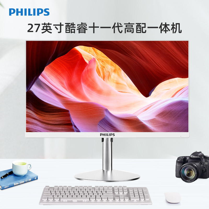 Philips All27 inch commercial computer 11 generation i7 ultra-thin 24-inch office home desktop gaming