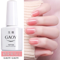 Goya healthy color nail polish glue 2021 new net red fruit jelly nail glue transparent red fairy nude pink