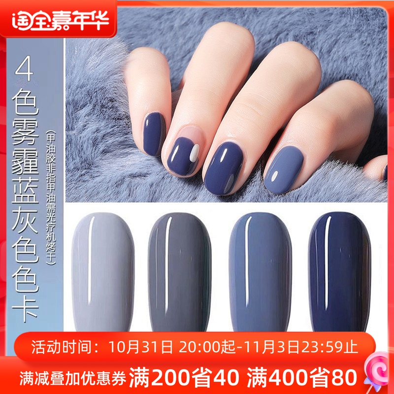 Goya Morandi color nail polish glue haze blue haze gray dark blue net red popular color nail glue