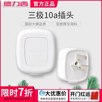 DeLixi Flagship Triple Pole 10a Plug Three-Foot Appliances Mechanical Equipment Industrial Third-tier 220v Single-Phase Inserts
