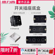 Deli West Switch Socket Dark Case 1186 Type One 23 Four Concealed Conjoined Bottom Case Nylon Plastic Panel Box