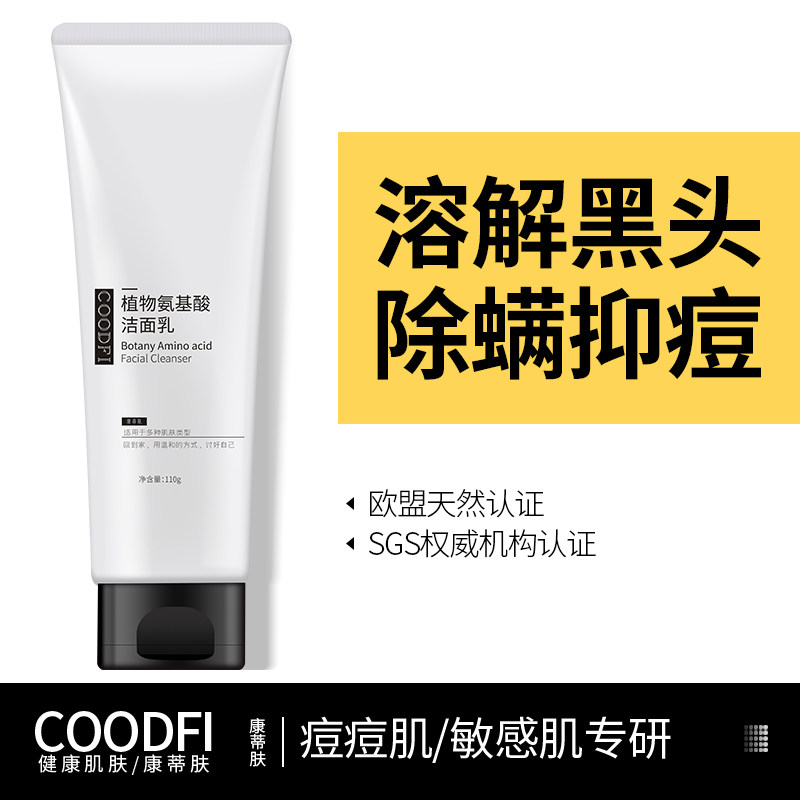 Facial cleanser women's deep cleaning shrink pores amino acid men's special oil control moisturizing mild facial cleanser