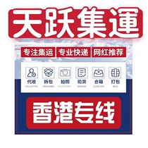 Hong Kong Consolidated Express Logistics Air Freight Sensitive Goods Special Line Guangzhou to Hong Kong Sea Freight Furniture and Building Materials Express Special Goods
