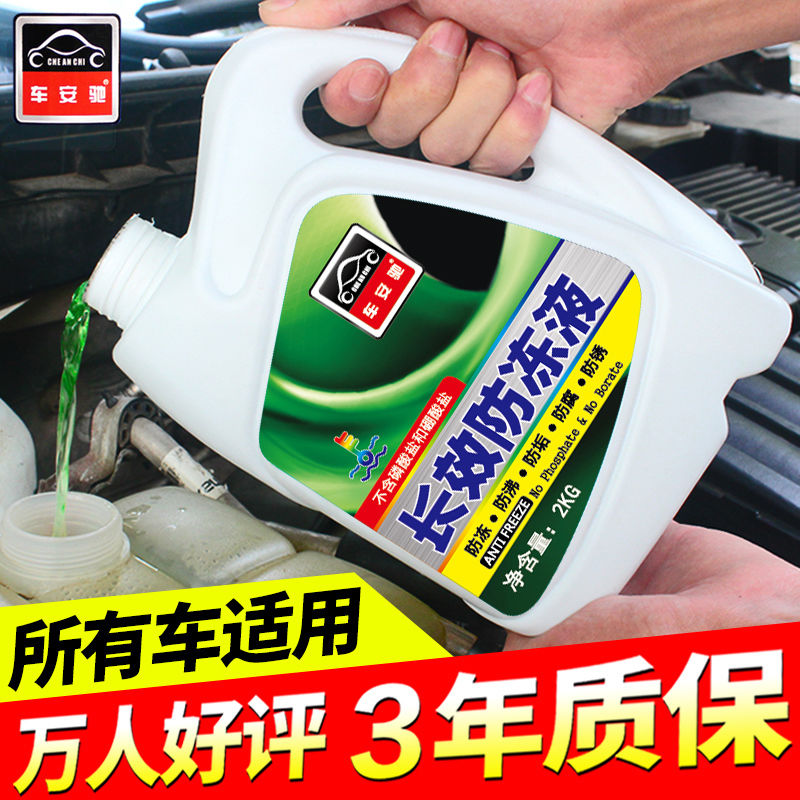 Zhongtai TT5008 T200 cloud 100 car winter coolant water tank treasure engine coolant
