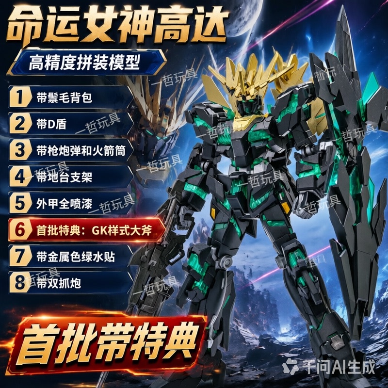 In Stock [Free Bonus/Bristle] Mythical Beast Model Mgex Fate Goddess 2207B Bluetooth Light Set Version