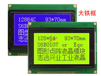 LCM12864C-1 12864 LCD display large frame without Chinese font S6B0107
