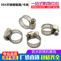 304 stainless steel hose hoop Clamp pipe clamp clamp hoop pipe hoop Live hoop water pipe Oxygen pipe Acetylene pipe Gas pipe