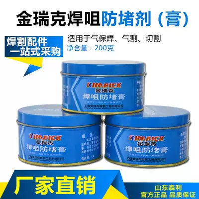 Anti-blocking paste, anti-blocking agent, anti-splash agent, gas protection welding machine accessories, carbon dioxide, gas protection welding gun, welding 200g