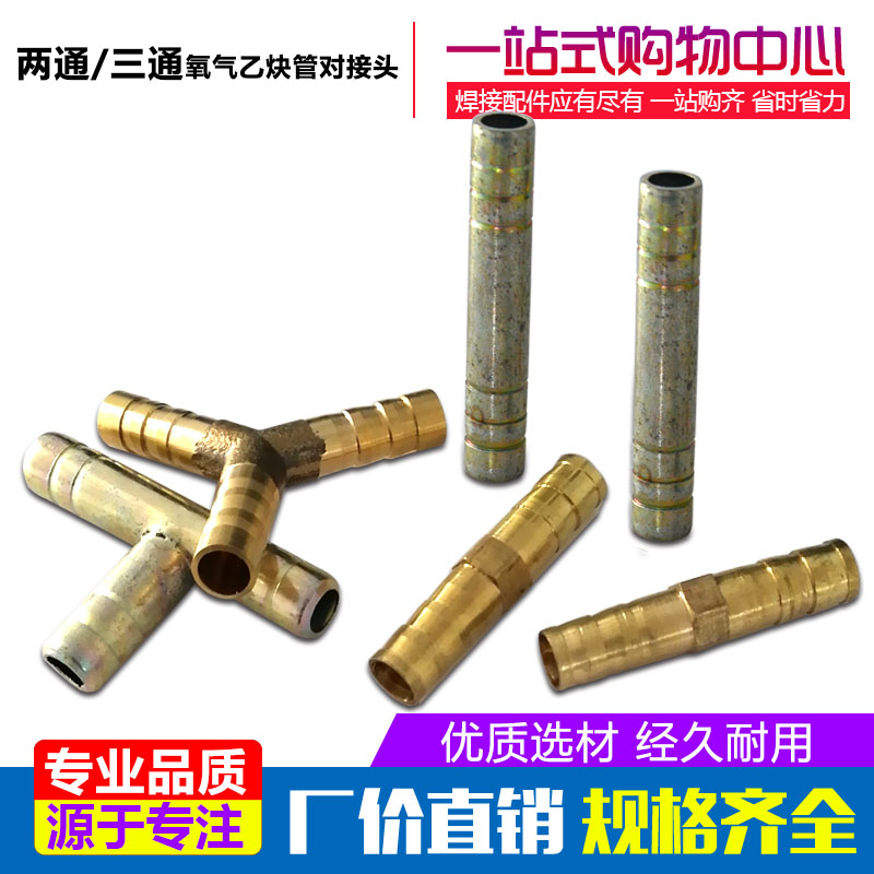 Oxygen acetylene hose pair Joint connection diameter 8mm Copper iron Two-through three-way straight welded slit rubber tube