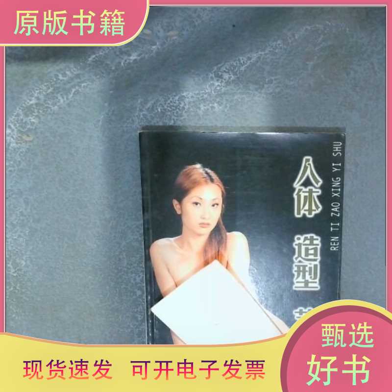 Human Body Art Form B Gao Shengkui China National Photography Art Publishing House/Gao Shengkui/China National