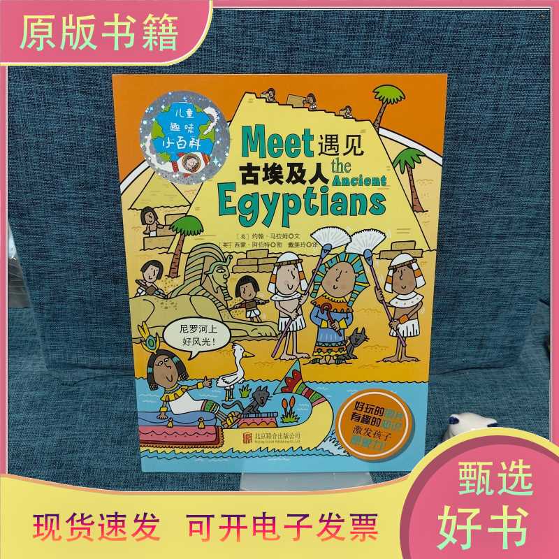 【Meeting the Ancient Egyptians】Children's Fun Encyclopedia/John Malam, Dai Meiling, Simon 【Meeting the Ancient Egyptians】Children's Fun Encyclopedia/John Malam, Dai Meiling, Simon