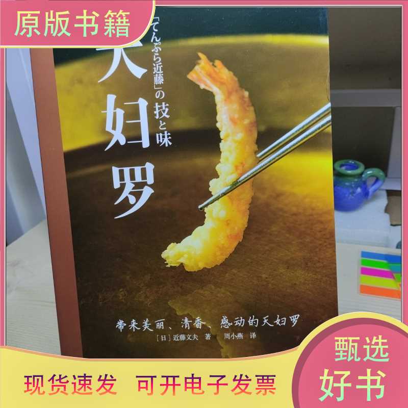 Tempura