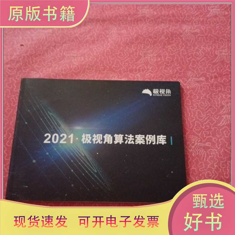 2021. Extreme Perspective Algorithm Case Library/Extreme Perspective/Extreme Perspective 2021. Extreme Perspective Algorithm Case Library/Extreme Perspective/Extreme Perspective