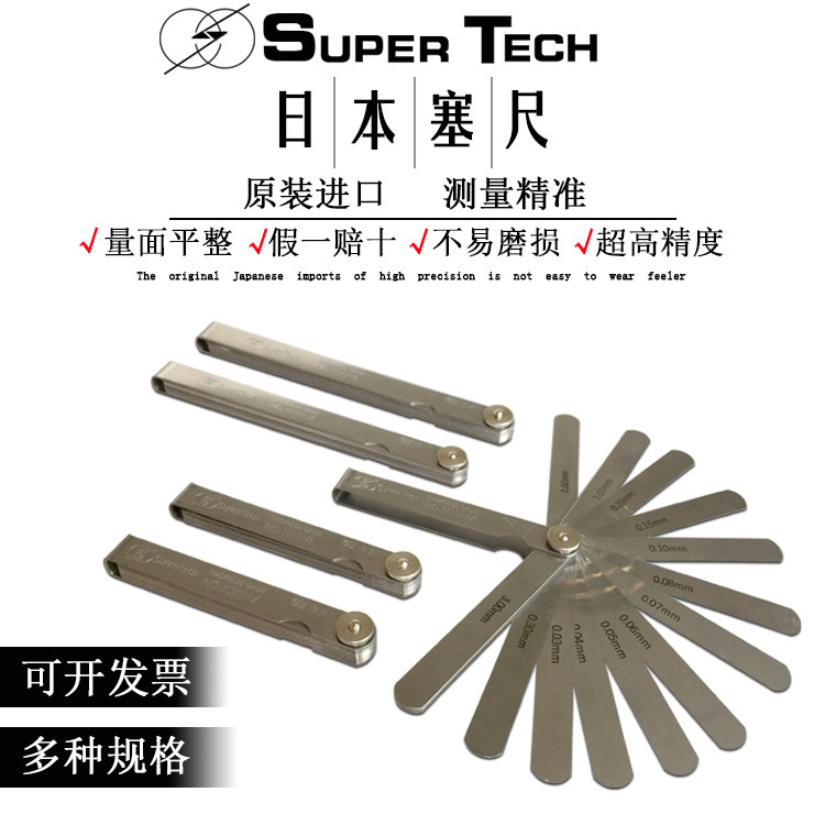 Japan imported supertech stopper 0.01-1mm thick and thin gauge high precision valve plug gauge clearance gauge
