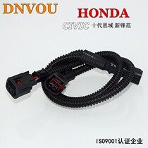 New Fengfan horn plug harness Civic horn one drag two 6189-7408 Crown Road Accord front LED light connector