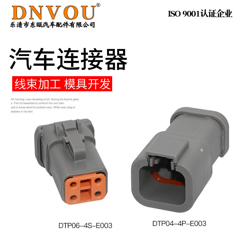 Gallop type DTP06-4S-E003 waterproof connector DTP04-4P-E003 with tail cover male bus beam plug