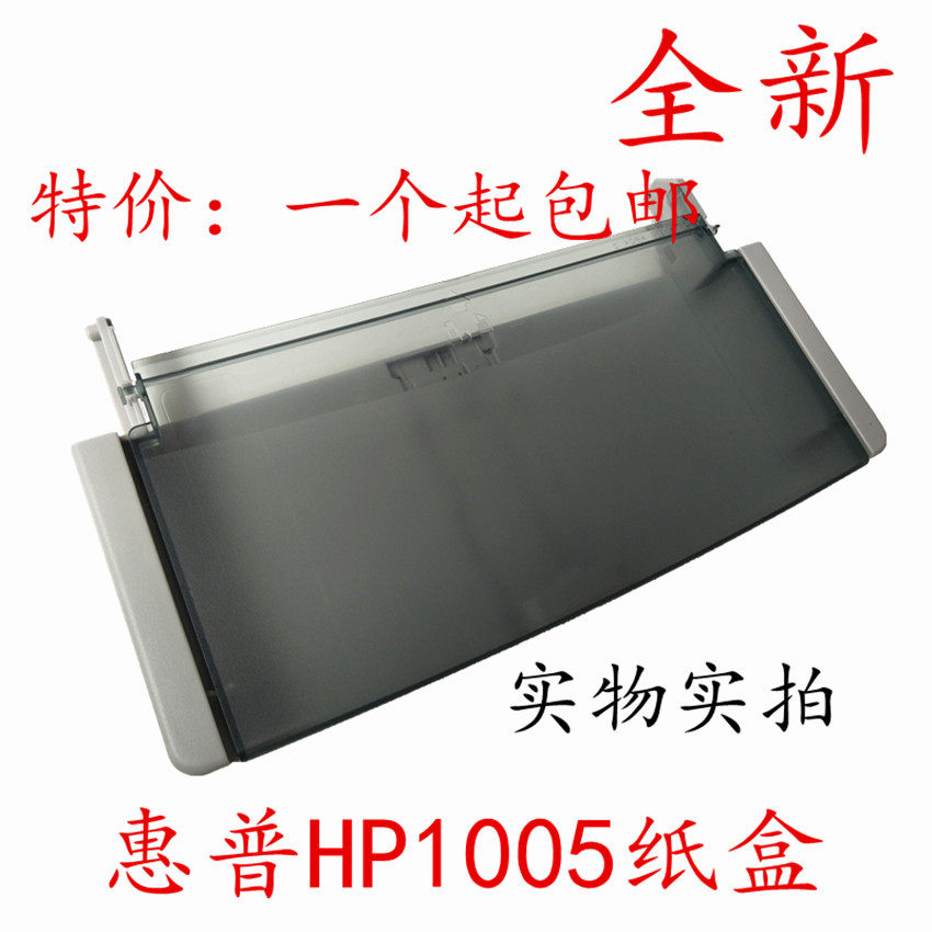 Apply the new HP HP1005 cardboard box M1005 into the paper box HP M1005MFP under the box drawers