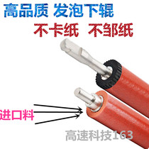Suitable for Canon LBP 2900 lower roller 2900 LBP3000 foam lower roller 2900 pressure roller rubber roller