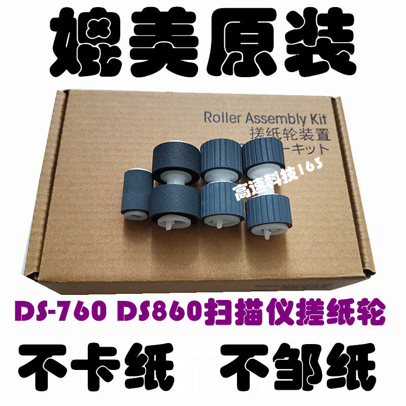 Suitable for Epson EPSON DS-760 DS760 DS860 Scanner Scrub Wheel Feed Wheel