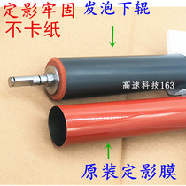 Suitable for original HP HP508nk 508 fixing film Samsung 4530 lower roller 4580 4583 heating component