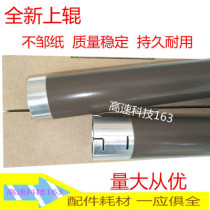 Suitable for Lenovo LJ2400PRO fixing upper roller M7400PRO M7450FPRO LT2451H heating roller