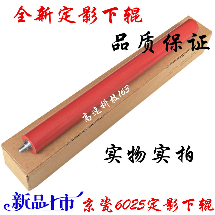 Applicable Kyocera FS 6025 6030 6525 6525 6530 fixing lower rollers 255305 Pressure rollers-Taobao