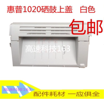 Suitable for HP1020 toner cartridge cover HP 1020plus 1018 Machine top cover cartridge top cover