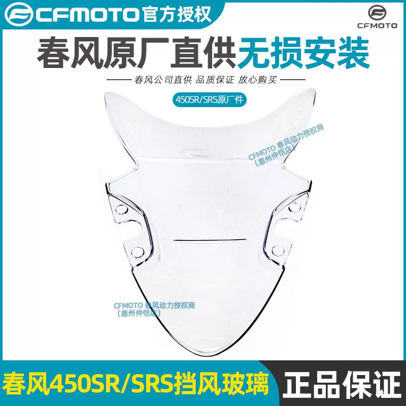 Оригинальное стекло лобовое Chunfeng 450SR/SRS, прозрачное лобовое стекло CF400-6-9-12-13-16