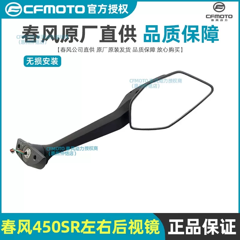 Зеркальный элемент заднего вида CFMOTO Chunfeng 450SR оригинальная сборка зеркала заднего вида CF400-6-9 левая и правая отражатели зеркала заднего вида