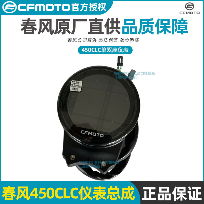 Chunfeng Motorcycle Original Parts 450Clc Instrument Assembly Cf400-10-10A Lcd Instrument Single/Dual Odometer