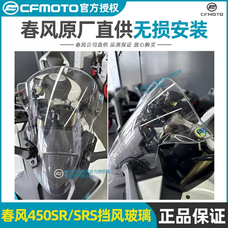 Оригинальное стекло лобовое Chunfeng 450SR/SRS, прозрачное лобовое стекло CF400-6-9-12-13-16