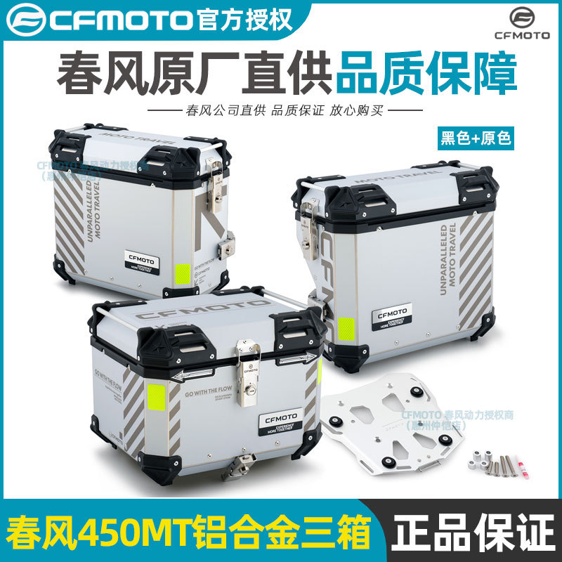 Chunfeng Accessories 700/800/450Mt/800/1000Mtx Original Three-Box Aluminum Alloy Official Modification Parts Chunfeng Accessories 700/800/450Mt/800/1000Mtx Original Three-Box Aluminum Alloy Official Modification Parts