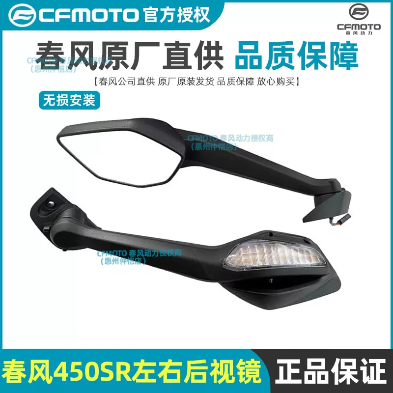 Зеркальный элемент заднего вида CFMOTO Chunfeng 450SR оригинальная сборка зеркала заднего вида CF400-6-9 левая и правая отражатели зеркала заднего вида