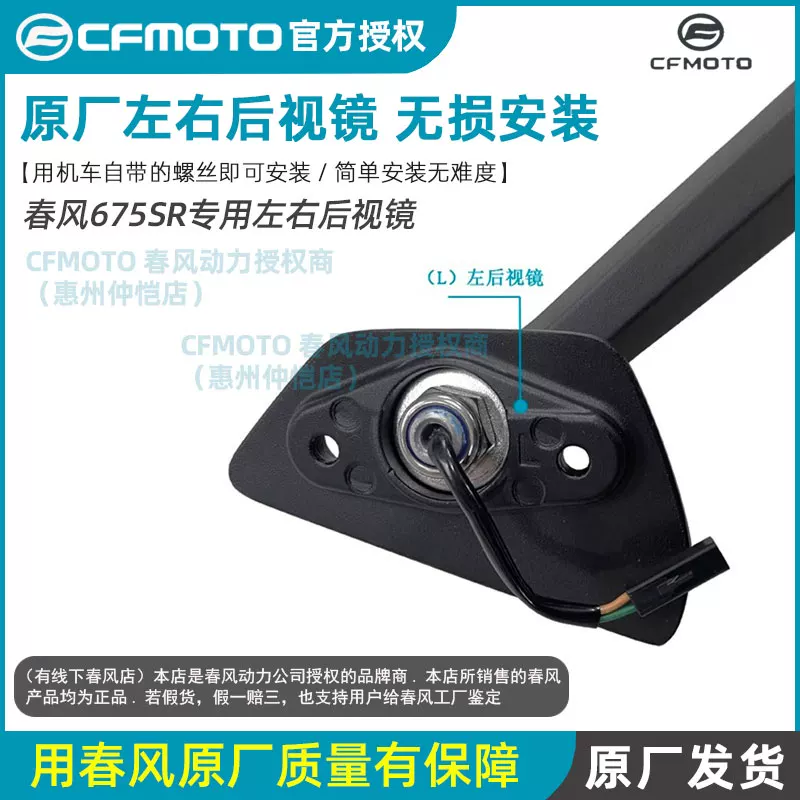 Зеркало заднего вида CFMOTO Chunfeng оригинал 675SR, сигнальное зеркало заднего хода, один шарнир, отражающая линза, база