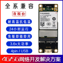  Mini pcie to USB adapter board Industrial-grade 4G development board 3 6V high-power outdoor network solution