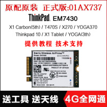  Thinkpad Lenovo EM7430 X270 X1 C 5TH T470s Full Netcom 4G module 01AX737