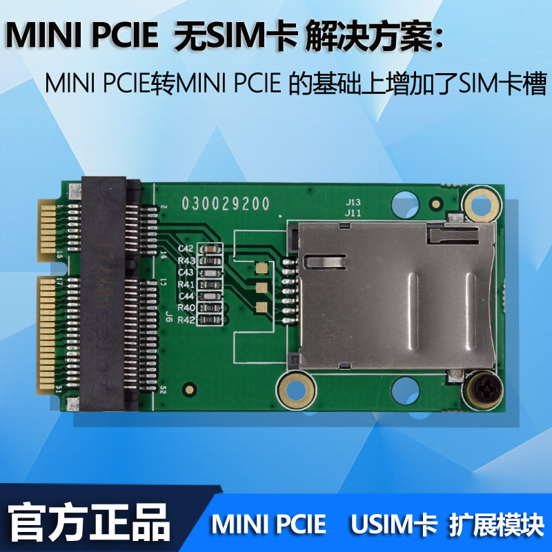 4G module development board USIM expansion card MINIPCIE motherboard No SIM card solution Plug and play