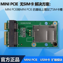  4G module development board USIM expansion card MINIPCIE motherboard without SIM card solution Plug and play