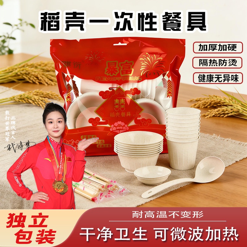 Rice Husk Disposable Tableware Seven-Piece Set, Bowls, Cups, Spoons, Chopsticks, Thickened Food-Grade, New Year Banquet, Ten-Person Tableware Set Rice Husk Disposable Tableware Seven-Piece Set, Bowls, Cups, Spoons, Chopsticks, Thickened Food-Grade, New Year Banquet, Ten-Person Tableware Set