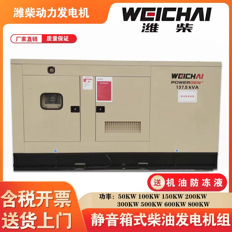 Weichai Silent Open-Frame Diesel Generator Set 50Kw 100 150 200 300 400 500 Kilowatts