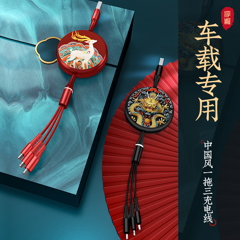 Vehicle telescopic China Wind data line One drag Three-charge wire instrumental three-in-one quick-charge multifunction suitable for Apple Android Yan value Huawei tapyc vehicle tpyec mobile phone punch electric bulls