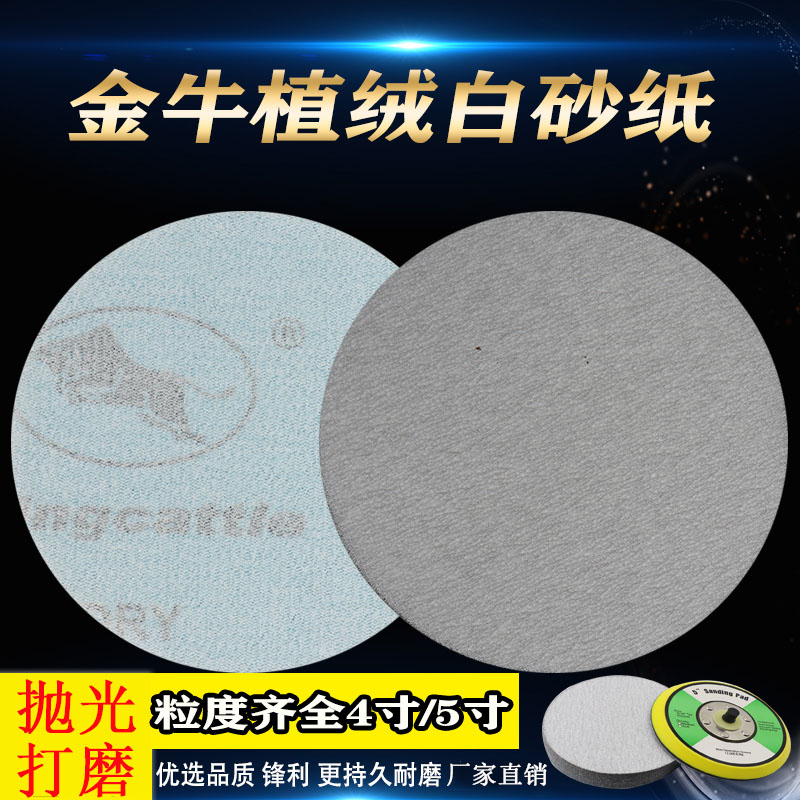 Jinniu brand 4 inch 5 inch flocking sandpaper brushed sheet Disc self-adhesive sandpaper sheet Back velvet gas mill polishing grinding sheet