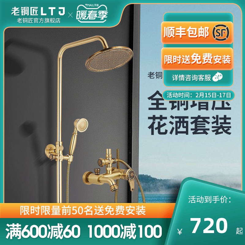 Old coppersmith shower shower set home all copper antique toilet bathroom open-top spray head handheld