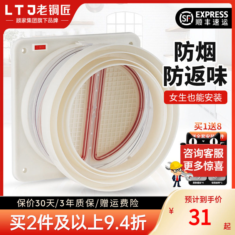 Gu Jiao Bronze Smith Flue Backstop Valve Ventilator Smoke Exhaust Pipe Kitchen Special Toilet Universal Check Smoke Valve-Taobao