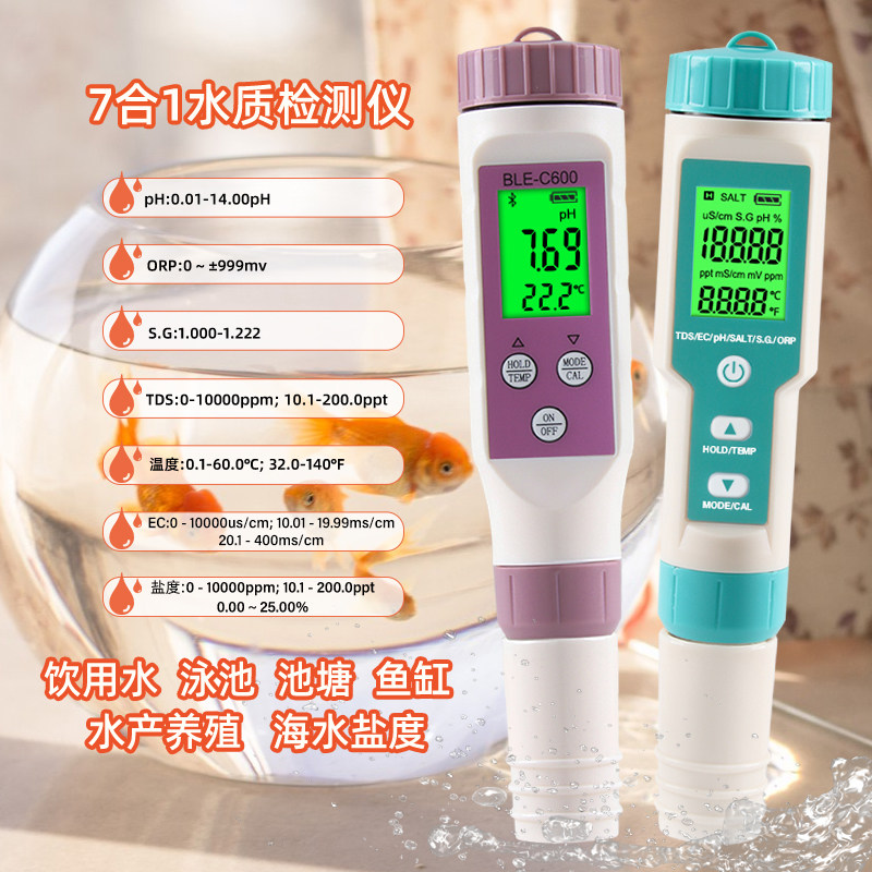 高精度水质检测仪鱼缸ph测试笔海水盐度计家用饮用水电导率检测笔