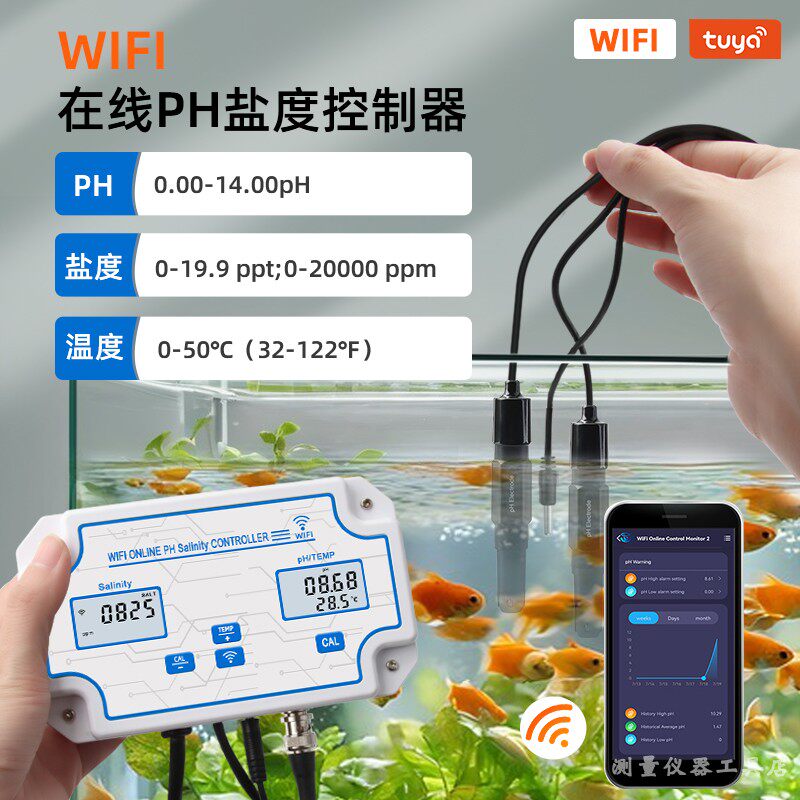 涂鸦wifi智能水质监测仪海缸ph酸碱度海水养殖盐度计鱼缸在线检测