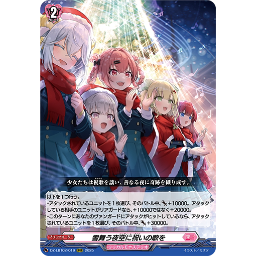 Vg Card Battle Pioneer Dz-Lbt02/019 มอบบทเพลงแห่งพรให้แก่ท้องฟ้ายามค่ำคืนที่ปกคลุมด้วยหิมะ